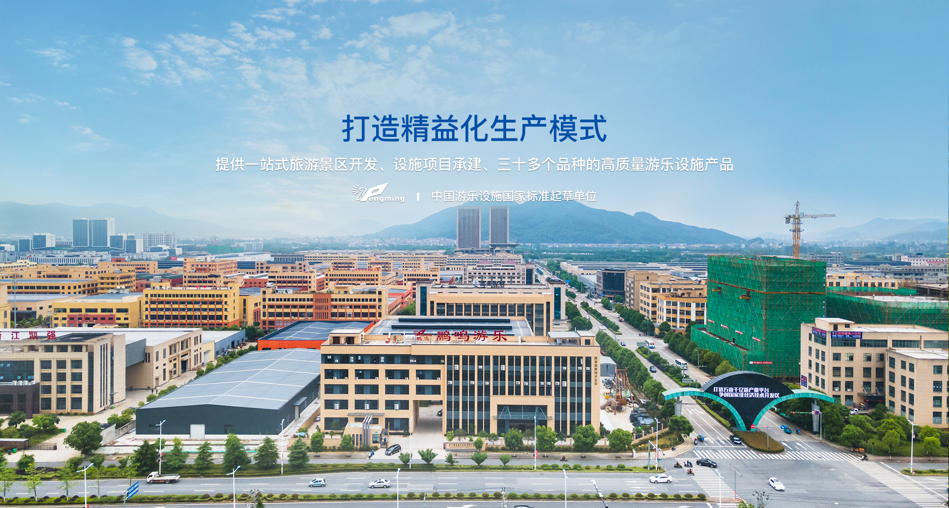 網站首頁-浙江鵬鳴游樂設備有限公司